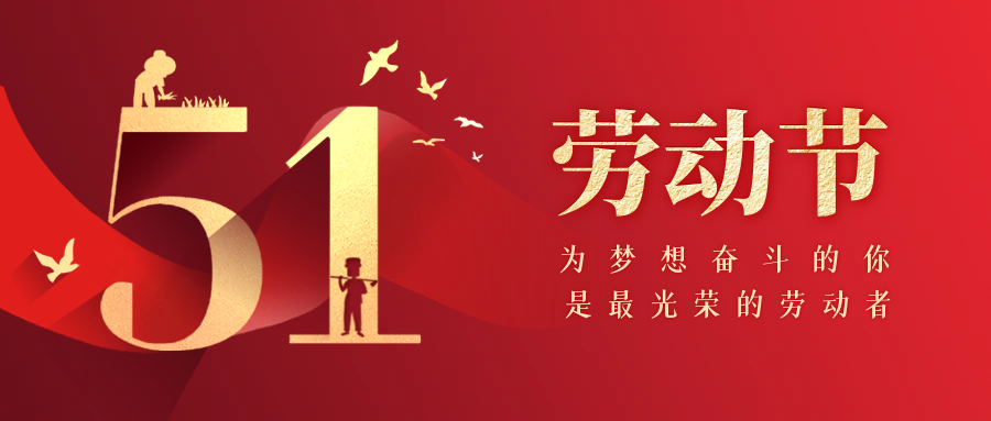 中屹典当致最敬业的你，劳动节快乐！